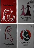 درسنامه زنان و مامایی دکتر مجتبی کرمی – بکمن 2019 – 4 جلدی