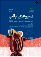 مسیرهای پالپ  2021 جلد اول