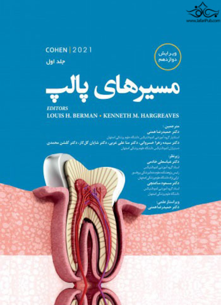 مسیرهای پالپ  2021 جلد اول