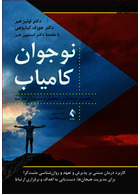 نوجوان کامیاب