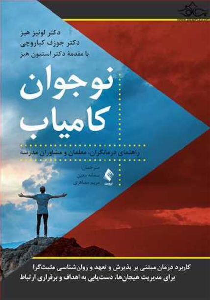 نوجوان کامیاب