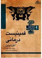 فمینیست  درمانی