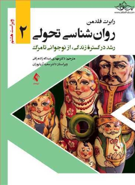 روان شناسی تحولی 2