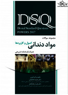 DSQ مواد دندانی اصول و کاربردها پاورز 2017
