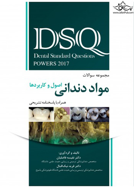 DSQ مواد دندانی اصول و کاربردها پاورز 2017