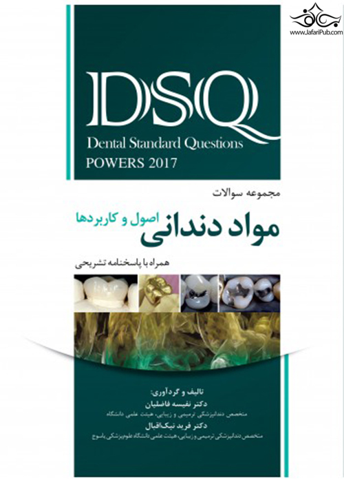 DSQ مواد دندانی اصول و کاربردها رویان پژوه