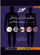 میکروب شناسی پزشکی مورای 2021 ویروس شناسی