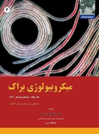 میکروبیولوژی براک جلد 3