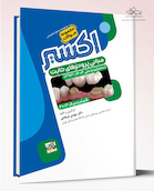 Eksir اکسیر آبی شیلینبرگ دستیاری و ملی 1393 - 1404