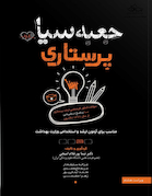 جعبه سیاه ارشد پرستاری