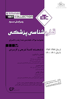 ETC مجموعه سوالات طبقه بندی شده کارشناسی ارشد و دکترای قارچ شناسی پزشکی87 -86 تا سال 1400 - 1401