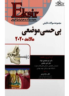 Eksir اکسیر آبی مجموعه سوالات تالیفی بی حسی موضعی مالامد 2020