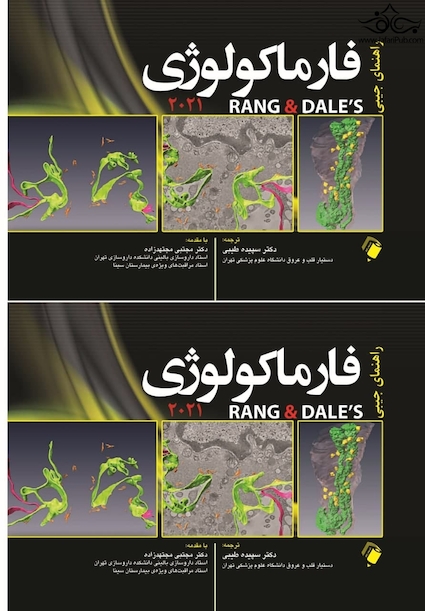هندبوک فارماکولوژی رنگ و دیل 2021 Rang and Dale