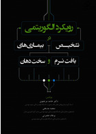 رویکرد الگوریتمی در تشخیص بیمار ی های بافت نرم و سخت دهان