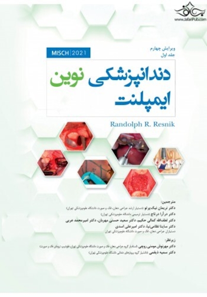 دندانپزشکی نوین ایمپلنت میش جلد اول MISCH 2021