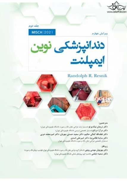 دندانپزشکی نوین ایمپلنت میش جلد دوم MISCH 2021