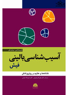 آسیب  شناسی روانی بالینی فیش