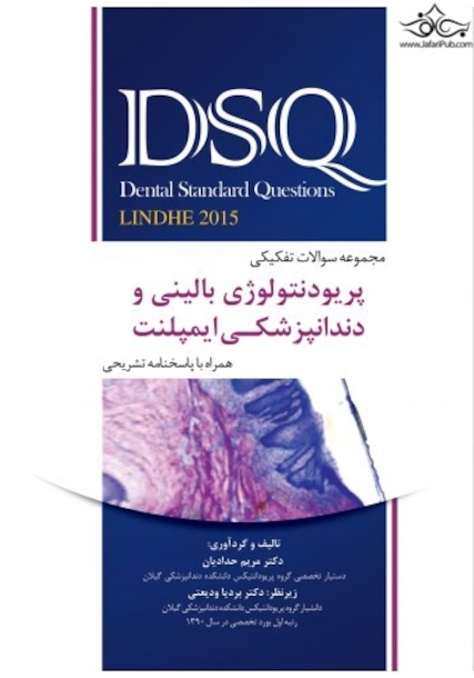 DSQ مجموعه سوالات تفکیکی پریودنتولوژی بالینی و دندانپزشکی ایمپلنت لینده 2015