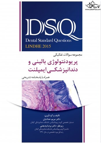 DSQ مجموعه سوالات تفکیکی پریودنتولوژی بالینی و دندانپزشکی ایمپلنت رویان پژوه