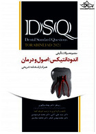 DSQ مجموعه سوالات تألیفی اندودانتیکس اصول و درمان ترابی نژاد 2021
