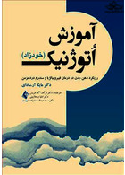 آموزش اُتوژنیک (خودزاد)