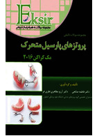 Eksir اکسیر آبی مجموعه سوالات تالیفی پروتزهای پارسیل متحرک (مک کراکن 2016)