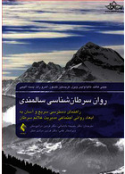 روان سرطان شناسی سالمندی