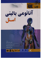 QR خلاصه آناتومی بالینی اسنل 2019