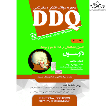 DDQ مجموعه سوالات تفکیکی دندانپزشکی اکلوژن فانکشنال از TMJ تا طرح لبخند داوسون 2007