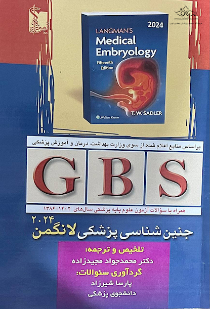 GBS جنین شناسی پزشکی لانگمن 2024