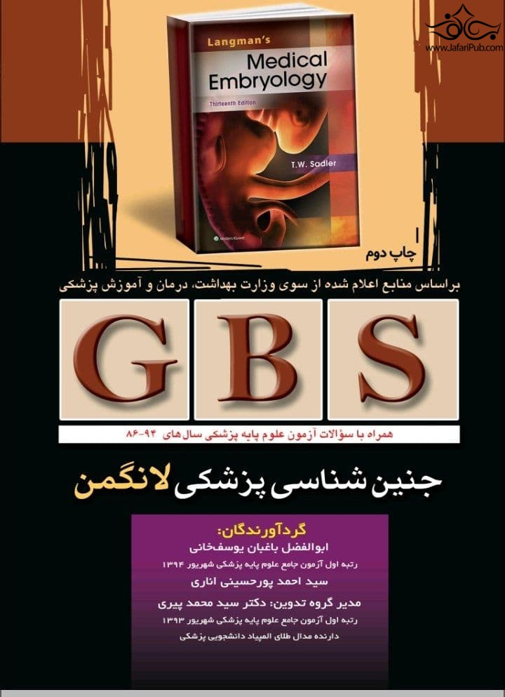GBS جنین شناسی پزشکی لانگمن 2019 تیمورزاده