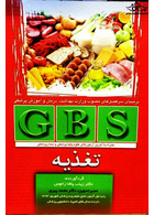 GBS تغذیه