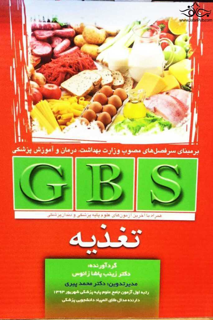 GBS تغذیه تیمورزاده