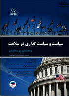 سیاست و سیاست گذاری در سلامت راهنمای پرستاران