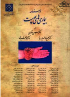 درسنامه بیماری های پوست( رنگی)