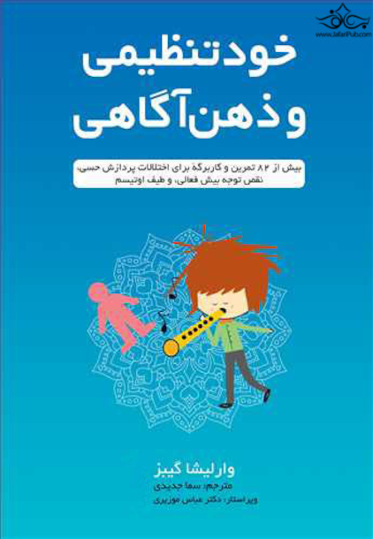 خود تنظیمی و ذهن آگاهی
