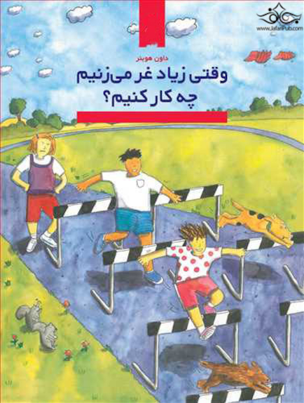 وقتی زیادی غر می زنیم چه کار کنیم؟ راهنمای کودکان برای غلبه بر منفی گرایی