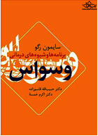 برنامه ها و شیوه های درمانی وسواس