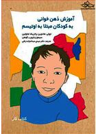 آموزش ذهن خوانی به کودکان مبتلا به اوتیسم کتاب کار