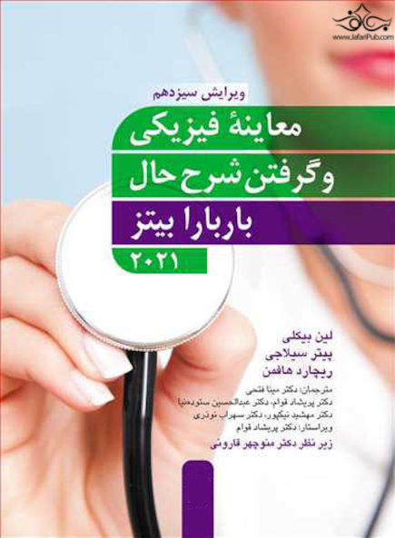 معاینه فیزیکی و گرفتن شرح حال باربارا بیتز 2021