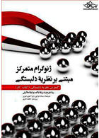 ژنوگرام متمرکز مبتنی بر نظریه دلبستگی گسترش نظریه دلبستگی (کتاب کار)