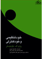 خود تنظیمی و خود کنترلی