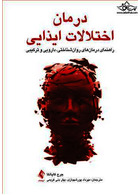 درمان اختلالات ایذایی راهنمای درمان های روان شناختی، دارویی و ترکیبی