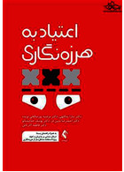 اعتیاد به هرزه نگاری به همراه راهنمای بسته درمان مبتنی بر پذیرش و تعهد