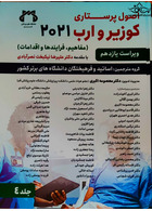 اصول پرستاری کوزیر و ارب 2021 جلد چهارم