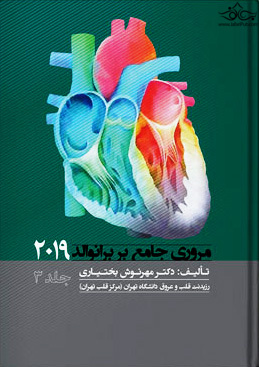 مروری جامع بر برانوالد 2019 جلد 3 آرتین طب