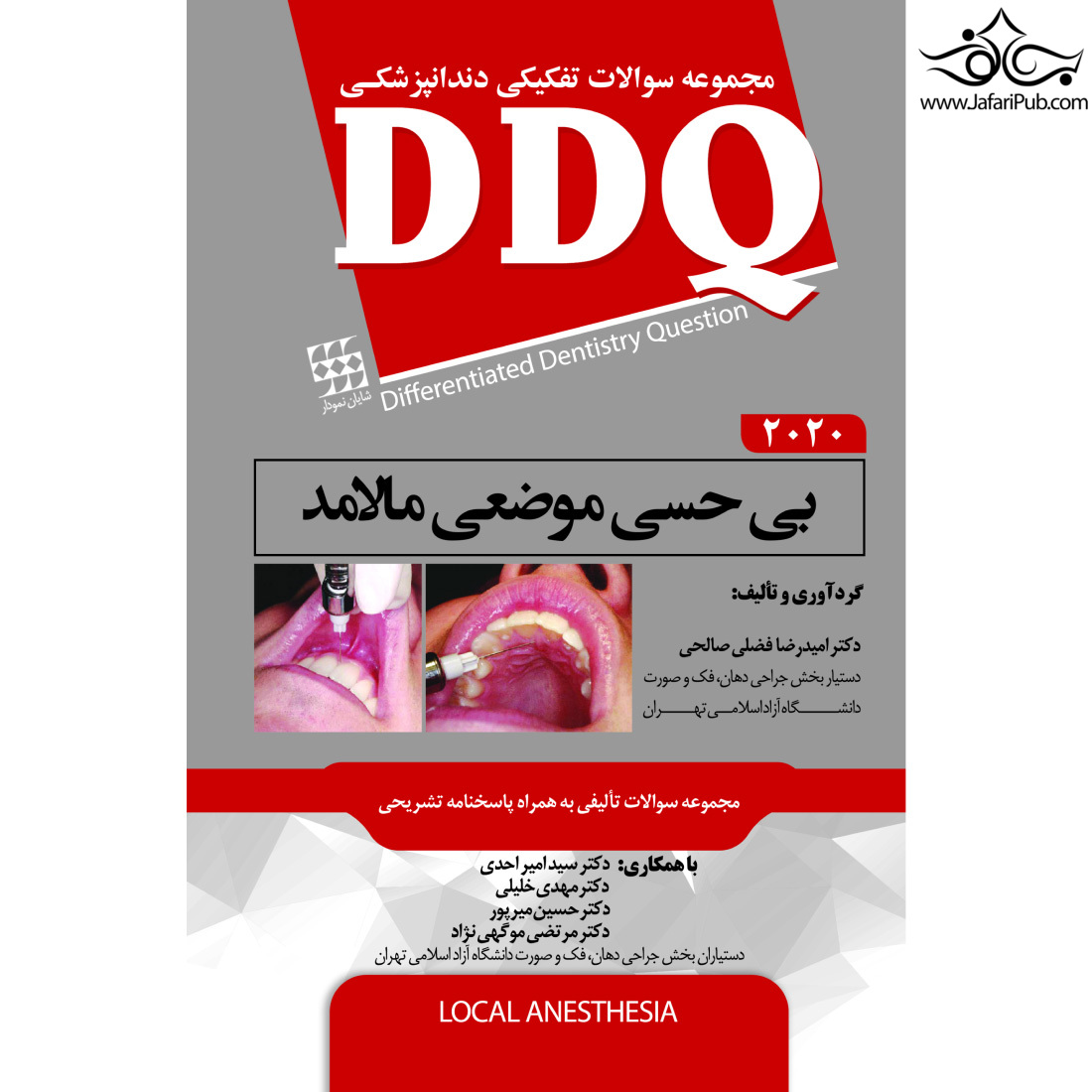 DDQ مجموعه سوالات تفکیکی دندانپزشکی بی حسی موضعی مالامد 2020 شایان نمودار
