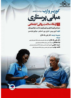 مبانی پرستاری کوزیر و ارب 2021  ارتقاء سلامت روانی اجتماعی جلد نهم