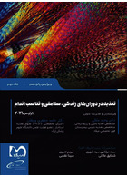 تغذیه در دوران های زندگی سلامتی و تناسب اندام کراوس 2021 جلد دوم