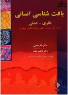 بافت شناسی انسانی نظری-عملی